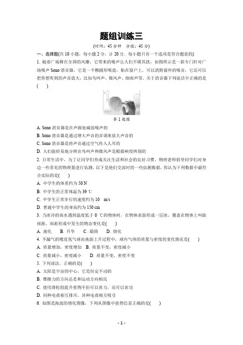 3.物理中考题组训练三精品