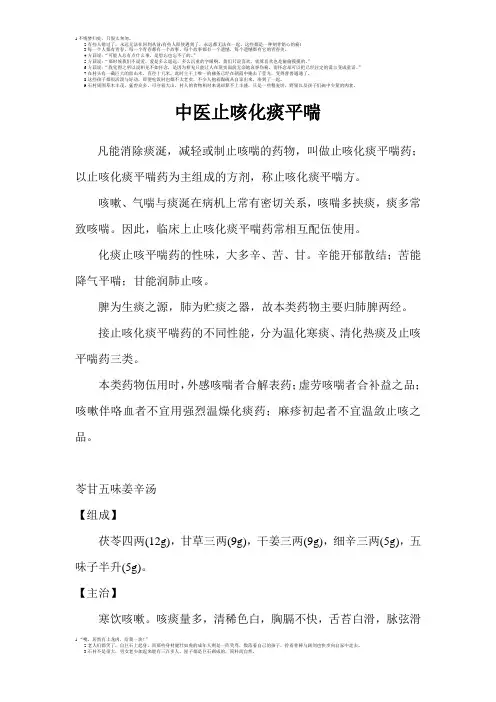 中医止咳化痰平喘