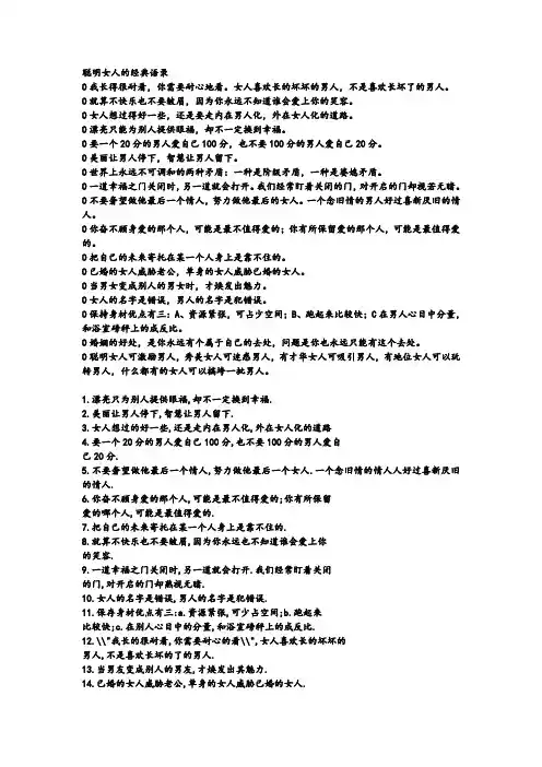 聪明女人的经典语录