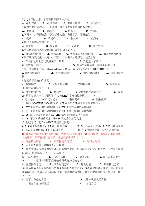 货代试题