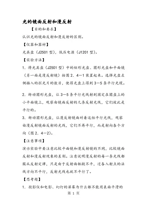 光的镜面反射和漫反射