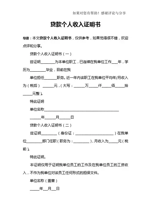 贷款个人收入证明书