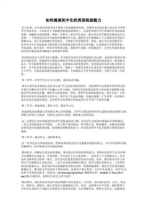如何提高初中生的英语阅读能力
