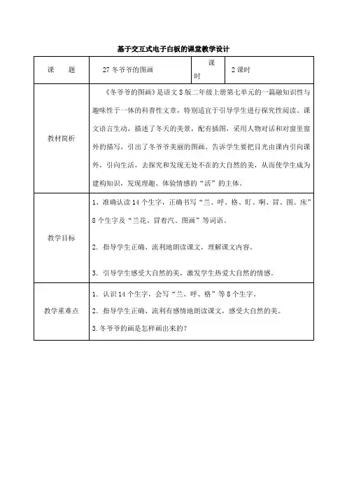 交互式电子白板教案