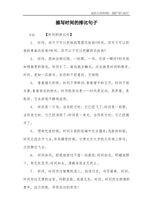 描写时间的排比句子