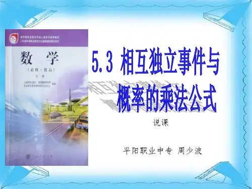 相互独立事件与概率的乘法公式