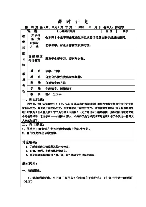 小蝌蚪找妈妈1、2课时教案