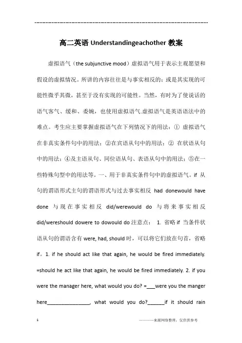 高二英语Understandingeachother教案