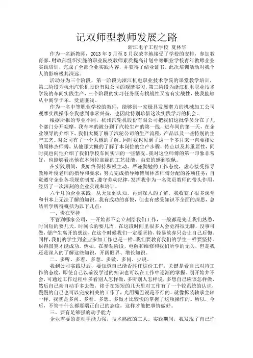 教师典型案例