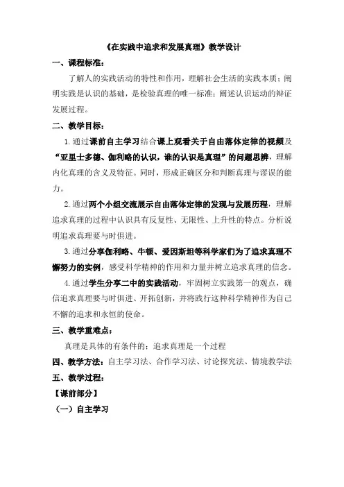 高中思想政治_在实践中追求和发展真理教学设计学情分析教材分析课后反思
