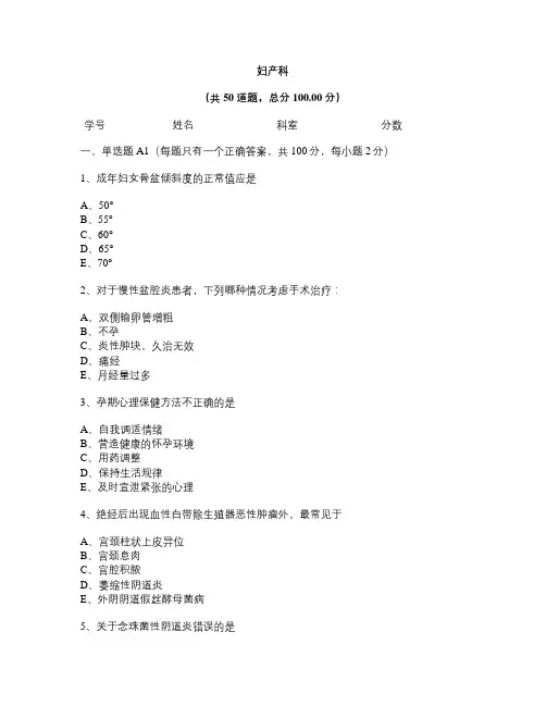 执业助理医师模拟考试-妇产科
