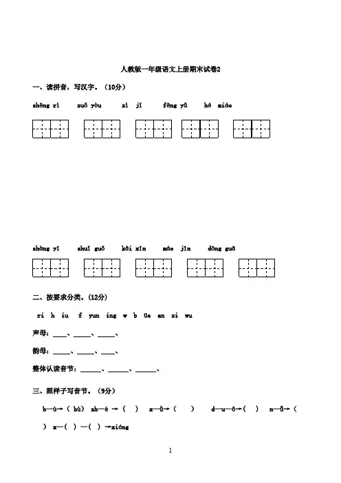 2016-2017学年最新改版人教版小学语文一年级上册期末试卷1(精品)