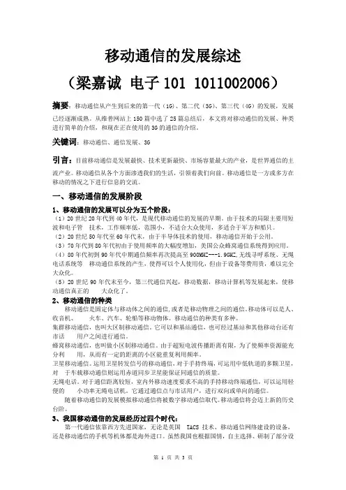 移动通信的发展综述