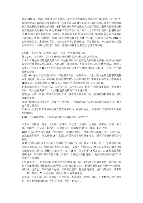 2008感动中国人物