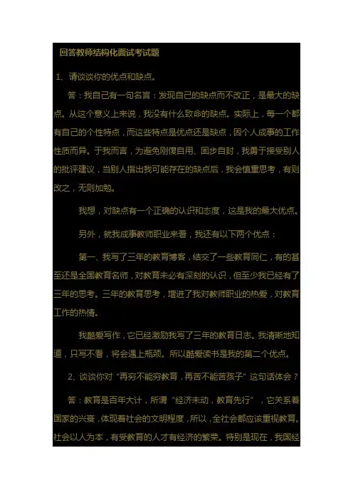 新回答教师结构化面试考试题