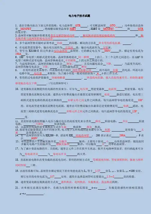 电力电子技术试题