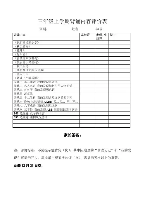 三年级上学期背诵内容评价表