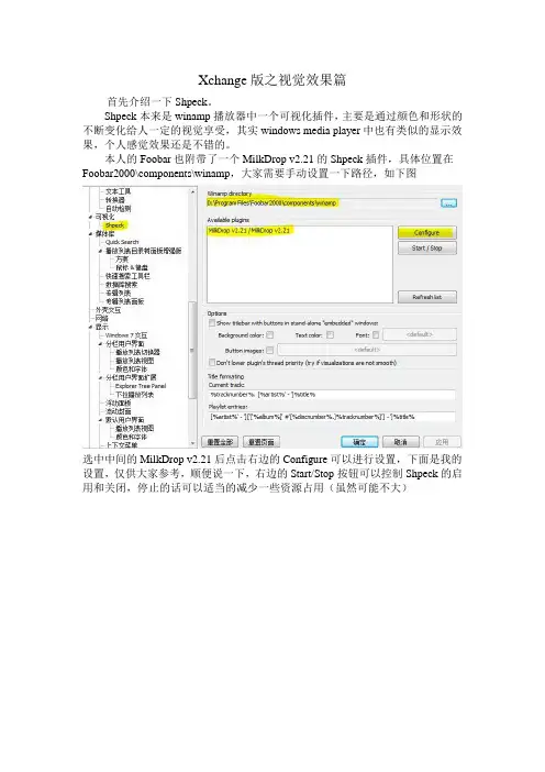 Foobar2000简易教程——Xchange版之视觉效果篇