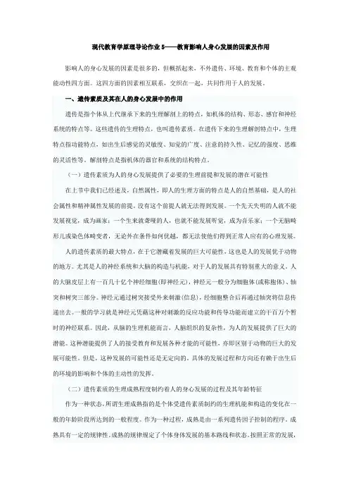 影响人身心发展的因素及其作用