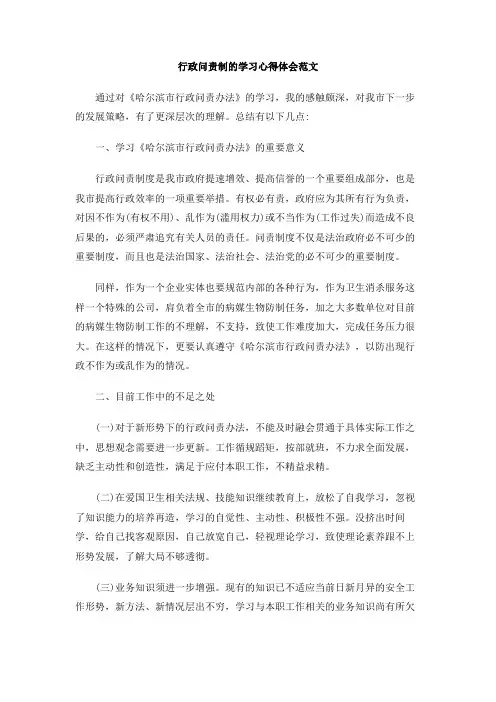行政问责制的学习心得体会范文