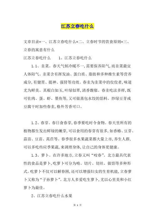 江苏立春吃什么