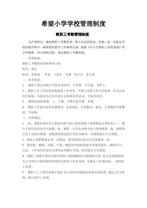 希望小学学校管理制度