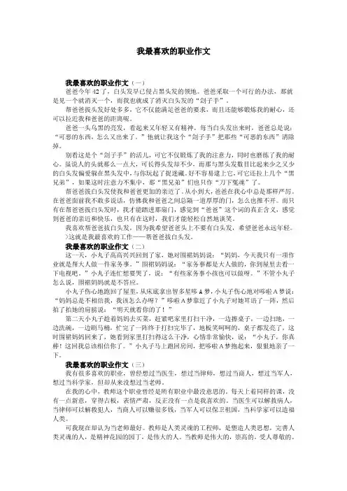 我最喜欢的职业作文