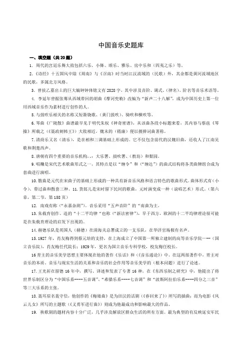 中国音乐史题库