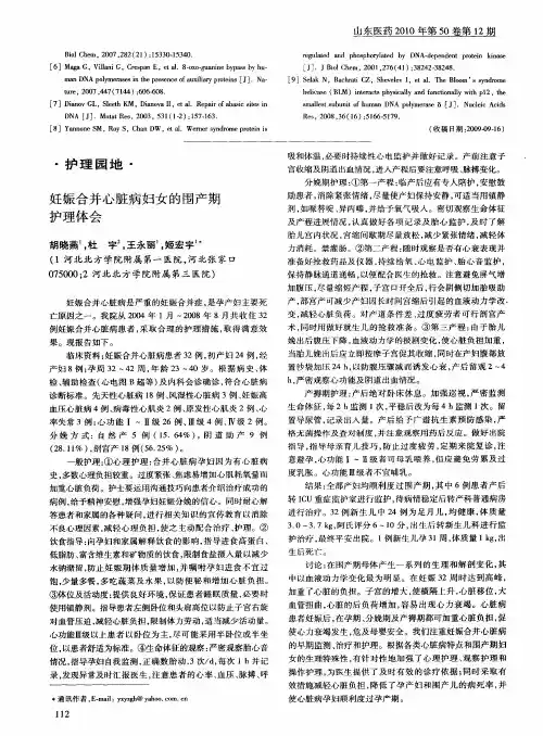妊娠合并心脏病妇女的围产期护理体会