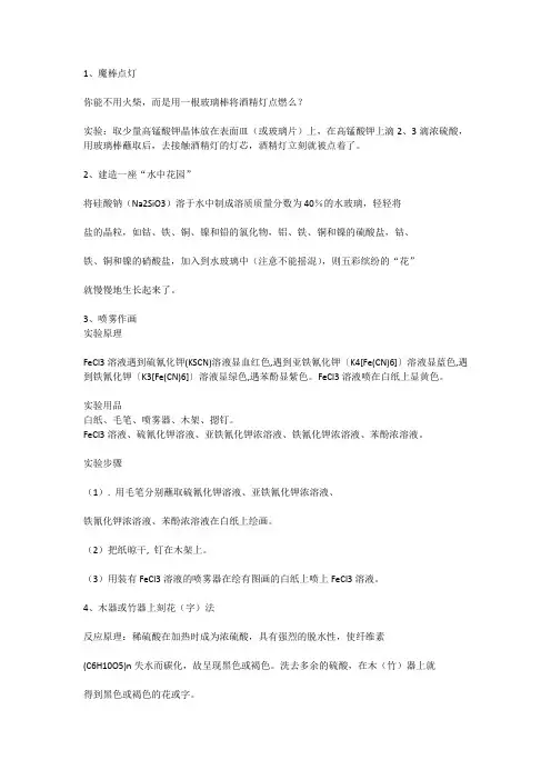 趣味化学实验 3