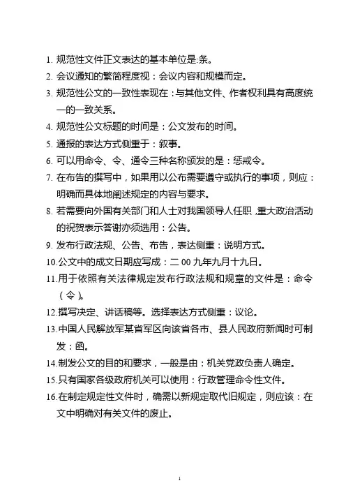 公文写作基础知识