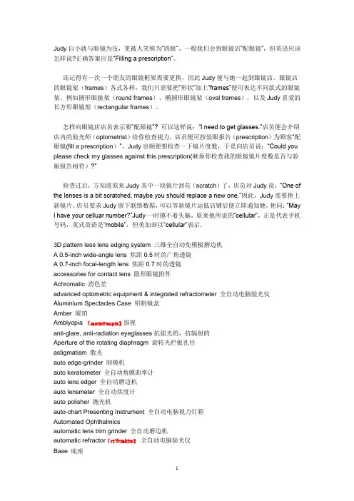眼镜英语专业术语