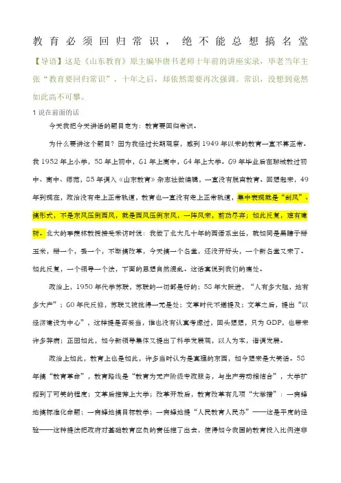 教育必须回归常识