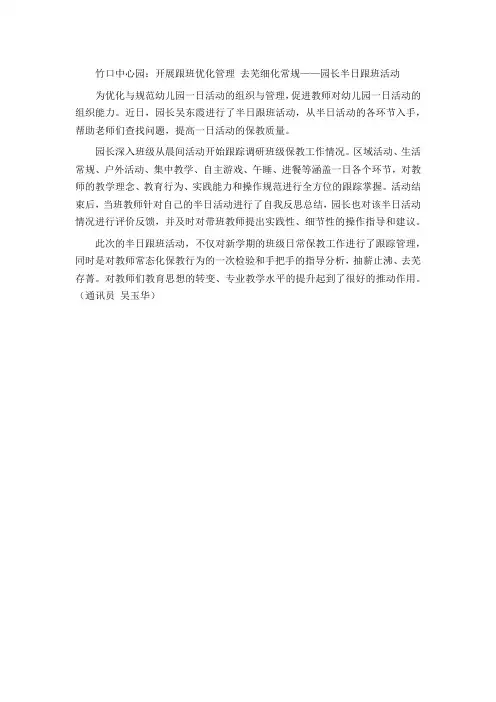 竹口中心园：开展跟班优化管理 去芜细化常规——园长半日跟班活动