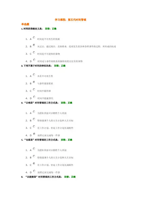第五代时间管理