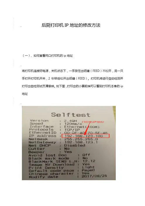后厨打印机IP地址的修改方法