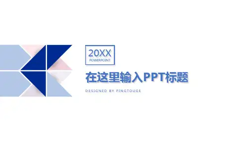 通用大气酷炫极简矢量动态述职报告ppt模板