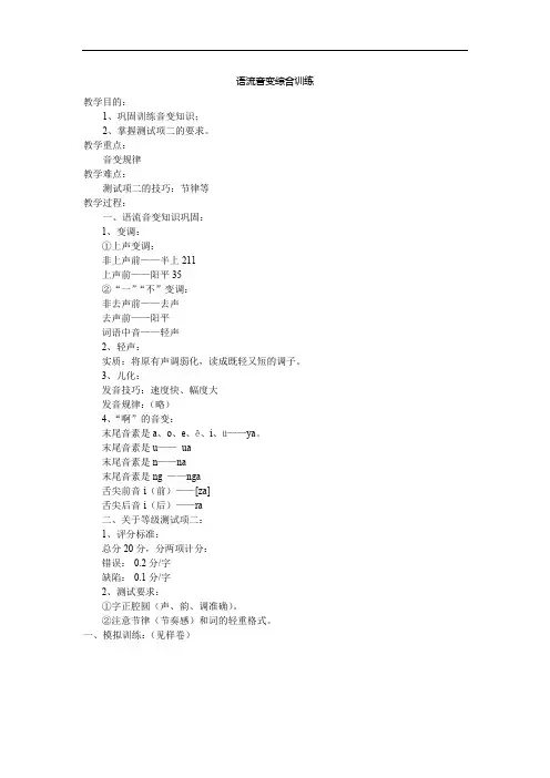 语流音变综合训练 2