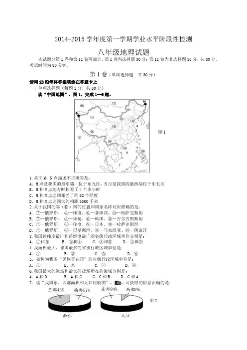 2014-2015学年八年级上学期期末考试地理试题