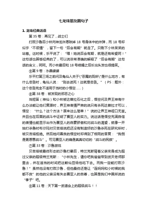 七龙珠朋友圈句子