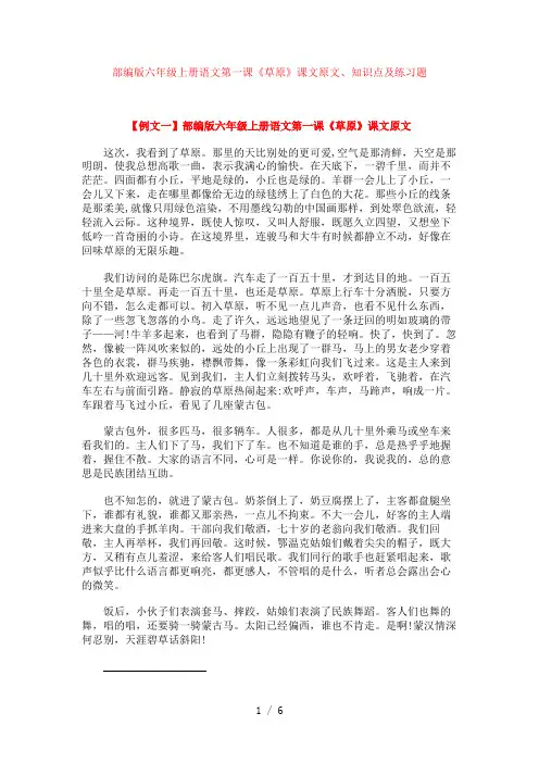 部编版六年级上册语文第一课《草原》课文原文、知识点及练习题