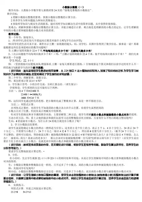 第二单元 小数的除法