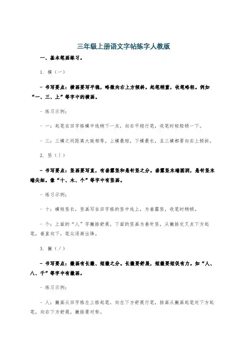 三年级上册语文字帖练字人教版