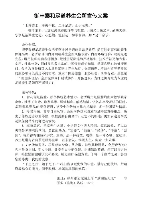某御申泰和足道养生会所宣传文案