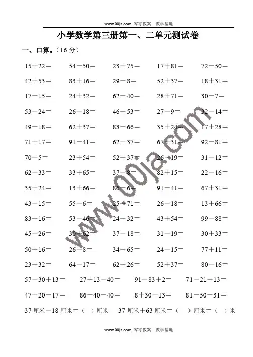小学二年级数学上册第一二单元测试卷[人教版]