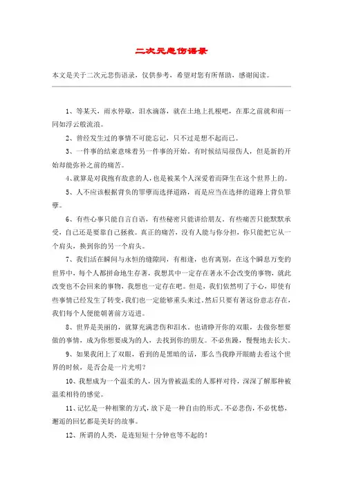二次元悲伤语录