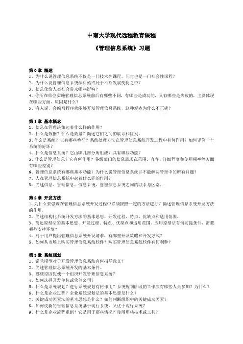 管理信息系统作业及参考答案