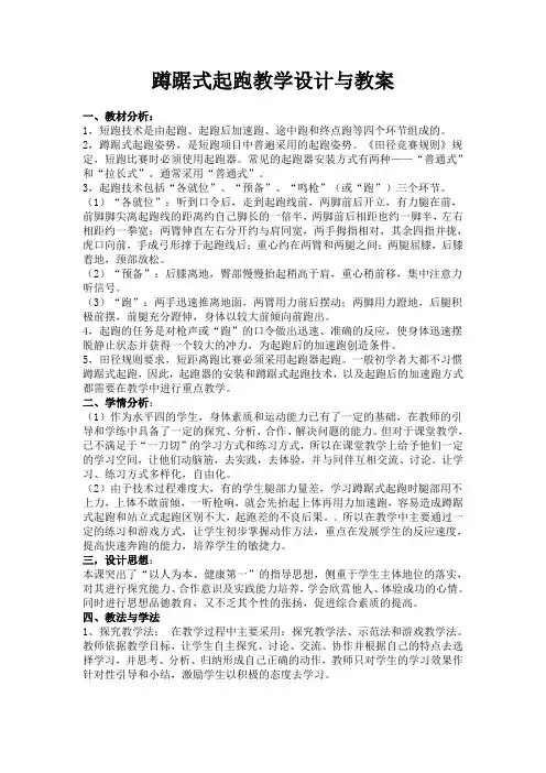 蹲踞式起跑教学设计与教案