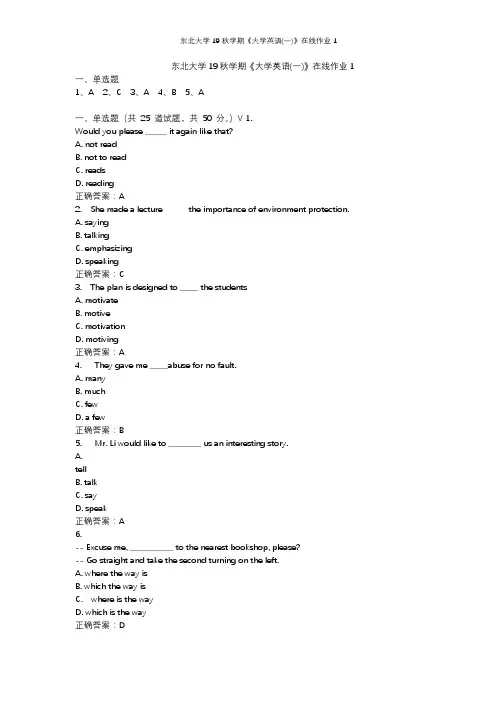 东北大学19秋学期《大学英语(一)》在线作业1