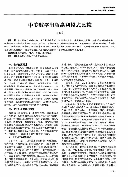 中美数字出版赢利模式比较
